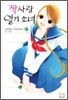 짝사랑 일기 소녀