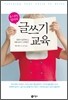 홈스쿨링 엄마의 글쓰기 교육