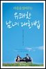 유쾌한 남녀 대화법