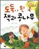 도둑이 된 잭과 콩나무
