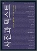 사진과 텍스트