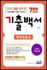 2019 9급 공무원 기출백서 7개년 총정리 행정법총론