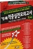 2011 공인중개사 1차 적중 실전모의고사