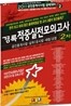 2011 공인중개사 2차 적중 실전모의고사