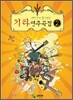 내가 진짜 좋아하는 기타 연주곡집 2