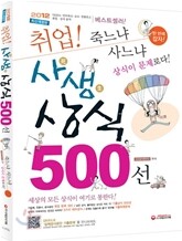 취업 사생상식 500선