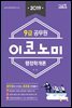 2019 9급 공무원 이코노미 행정학개론