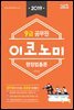 2019 9급 공무원 이코노미 행정법총론