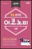 2019 9급 공무원 이코노미 사회