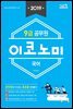 2019 9급 공무원 이코노미 국어