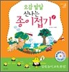 오감발달 신나는 종이접기 1