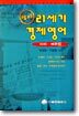 알짜 21세기 경제영어