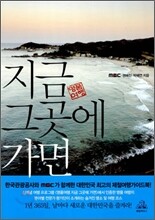 지금 그곳에 가면
