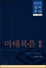 성서주석 31-2