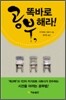 공부, 똑바로 해라!