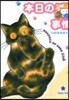 本日の猫事情   1
