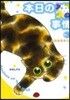本日の猫事情   3