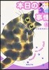 本日の猫事情   4
