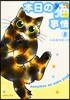 本日の猫事情   5