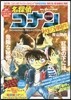 名探偵コナン SEASONAL SELECTION 秋の事件