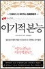 이기적 본능