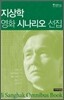지상학 영화 시나리오 선집