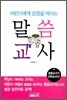 말씀교사