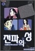 전파의 성 11