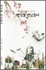 반딧불 반딧불이