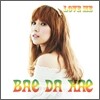 배다해 - 미니앨범 : Love Me