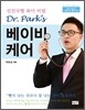 Dr.Park's 베이비케어