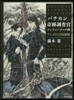 バチカン奇跡調査官(17)アニメDVD同梱版