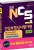 2017 NCS 건강보험심사평가원(HIRA) 필기시험 심사직 직업기초능력평가+직무수행능력평가 (보건의료 및 관련법령)