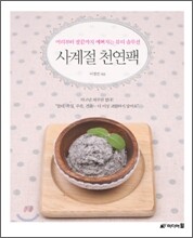 사계절 천연팩