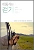 이동식의 걷기