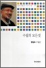 수필의 모든 것