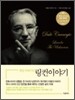 데일 카네기의 링컨 이야기