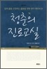 청춘의 진로교실