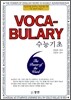 VOCA-BULARY 수능기초 (2011년)