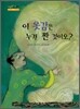 이 옷감은 누가 짠 것이오?