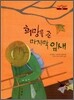 희망을 준 마지막 잎새