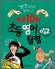 하루 10분 초등 영어 탐험 회화편 2
