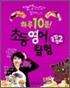 하루 10분 초등 영어 탐험 문법편 2