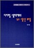 디지털 생태계의 뉴스 생산 모델