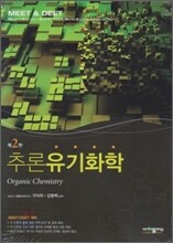 추론 유기화학