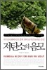 저탄소의 음모