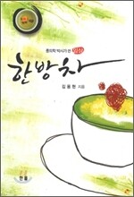 한방차