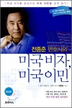 미국비자, 미국이민