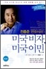 미국비자, 미국이민