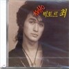 Victor Choi (빅토르 최) 1집 - The Last Hero